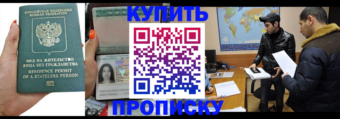 прописка штамп в Лихославле